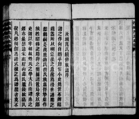 湖南范氏族谱-汝城范氏族谱 [18卷].pdf电子版插图4