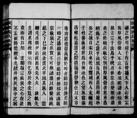 湖南范氏族谱-汝城范氏族谱 [18卷].pdf电子版插图5