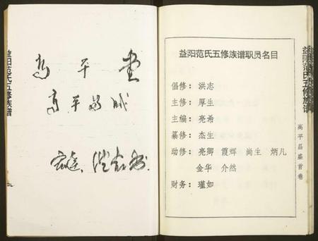 湖南范氏族谱-益阳范氏五修族谱 [按系分卷,首1卷].pdf电子版插图4