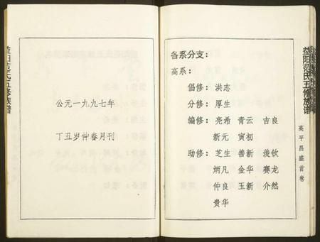 湖南范氏族谱-益阳范氏五修族谱 [按系分卷,首1卷].pdf电子版插图5