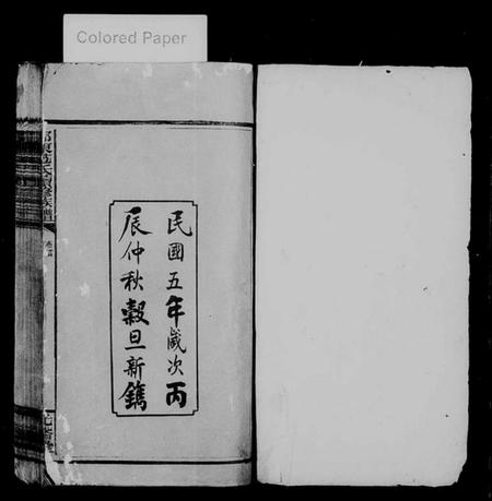 湖南范氏族谱-范氏三修族谱 [5卷,及卷首].pdf电子版插图2