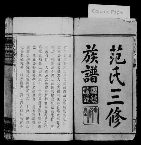 湖南范氏族谱-范氏三修族谱 [5卷,及卷首].pdf电子版插图3