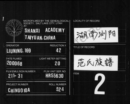 湖南范氏族谱-范氏族谱 [11卷].pdf电子版