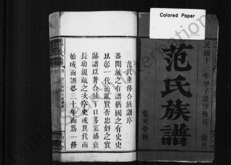 湖南范氏族谱-范氏族谱 [11卷].pdf电子版插图2