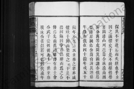 湖南范氏族谱-范氏族谱 [11卷].pdf电子版插图4