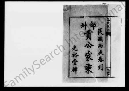 湖南范氏族谱-范氏族谱.pdf电子版插图2 湖南范氏族谱-范氏族谱.pdf电子版插图2