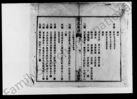 湖南范氏族谱-范氏族谱.pdf电子版插图3 湖南范氏族谱-范氏族谱.pdf电子版插图3