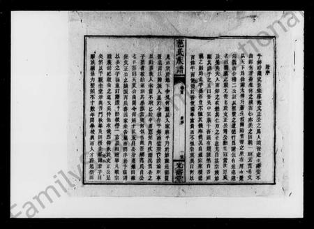 湖南范氏族谱-范氏族谱.pdf电子版插图5 湖南范氏族谱-范氏族谱.pdf电子版插图5