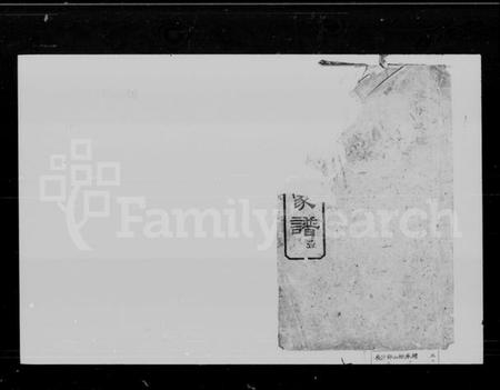 湖南方氏族谱-长沙方氏家谱 [15卷,首1卷].pdf电子版插图1