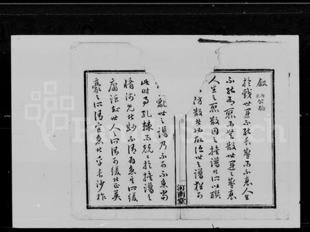 湖南方氏族谱-长沙方氏家谱 [15卷,首1卷].pdf电子版插图4