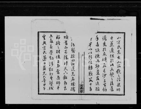 湖南方氏族谱-长沙方氏家谱 [15卷,首1卷].pdf电子版插图5