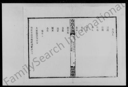 湖南方氏族谱-方氏支谱.pdf电子版插图4