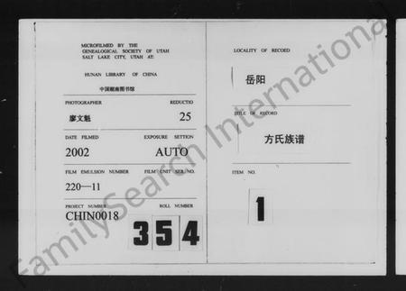 湖南方氏族谱-方氏族谱 [37卷,首5卷,末8卷].pdf电子版