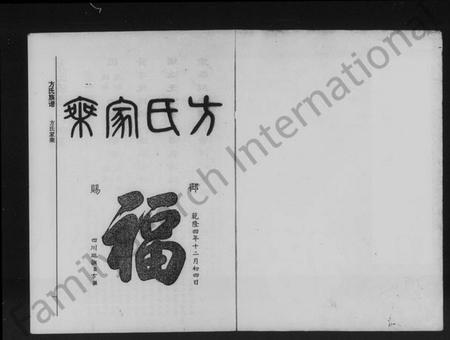 湖南方氏族谱-方氏族谱 [37卷,首5卷,末8卷].pdf电子版插图2