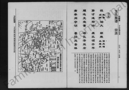 湖南方氏族谱-方氏族谱 [37卷,首5卷,末8卷].pdf电子版插图3