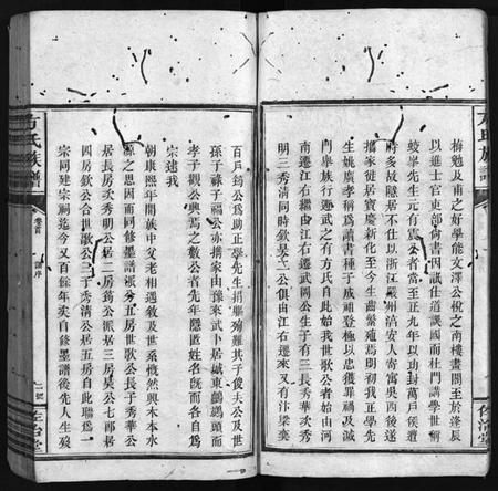 湖南方氏族谱-方氏族谱 [8册].pdf电子版插图5