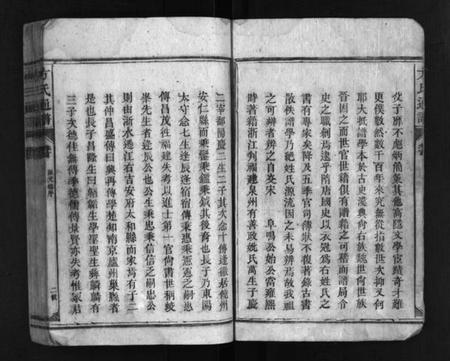 湖南方氏族谱-方氏通谱 [卷数不详].pdf电子版插图3