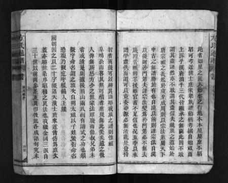 湖南方氏族谱-方氏通谱 [卷数不详].pdf电子版插图5