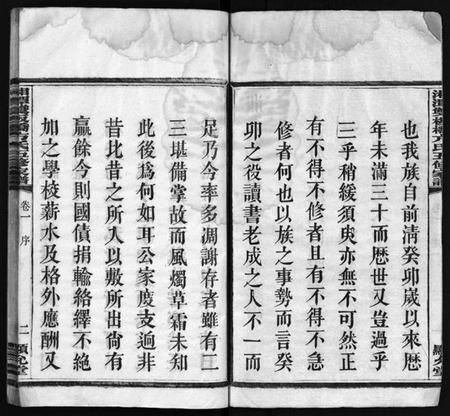 湖南方氏族谱-湘潭双板桥方氏五修家谱 [18卷].pdf电子版插图3