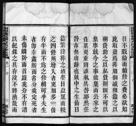 湖南方氏族谱-湘潭双板桥方氏五修家谱 [18卷].pdf电子版插图4