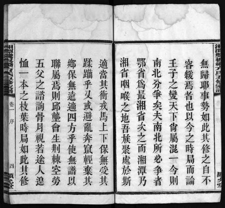 湖南方氏族谱-湘潭双板桥方氏五修家谱 [18卷].pdf电子版插图5