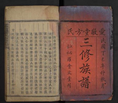 湖南方氏族谱-桂东普乐方氏续修房谱 [不分卷].pdf电子版插图1