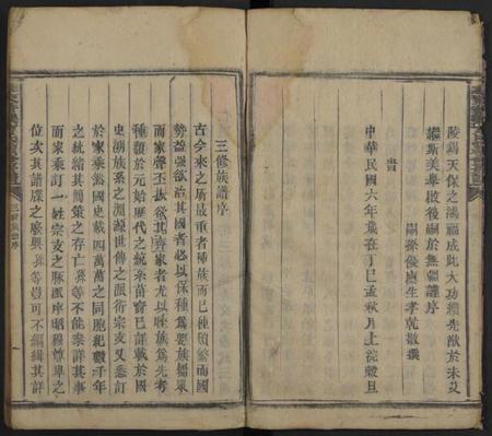 湖南方氏族谱-桂东普乐方氏续修房谱 [不分卷].pdf电子版插图3