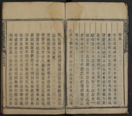 湖南方氏族谱-桂东普乐方氏续修房谱 [不分卷].pdf电子版插图4