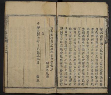 湖南方氏族谱-桂东普乐方氏续修房谱 [不分卷].pdf电子版插图5