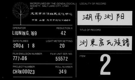 湖南房氏族谱-浏东房氏族谱 [4卷,首1卷].pdf电子版