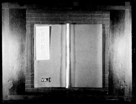 湖南房氏族谱-浏东房氏族谱 [4卷,首1卷].pdf电子版插图1