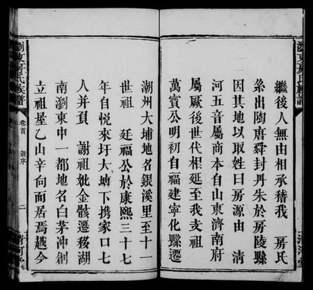 湖南房氏族谱-浏东房氏族谱 [4卷,首1卷].pdf电子版插图4