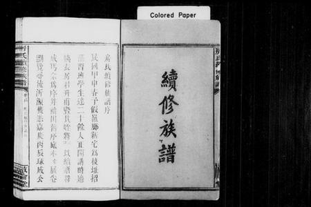 湖南房氏族谱-房氏续修族谱 [6卷,首1卷].pdf电子版插图2