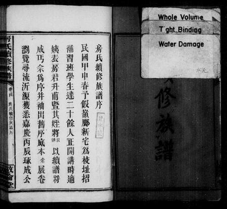 湖南房氏族谱-房氏续修族谱 [6卷,首1卷].pdf电子版插图3