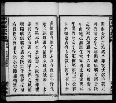 湖南房氏族谱-房氏续修族谱 [6卷,首1卷].pdf电子版插图4