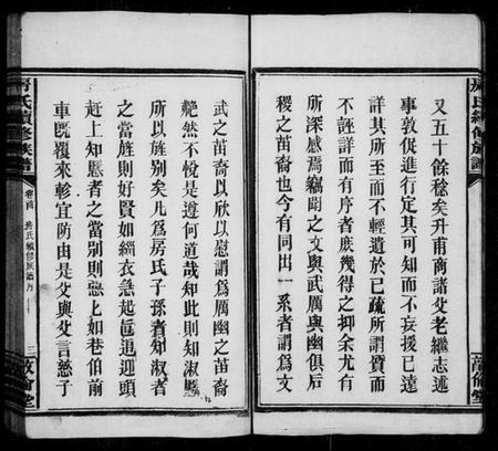 湖南房氏族谱-房氏续修族谱 [6卷,首1卷].pdf电子版插图5