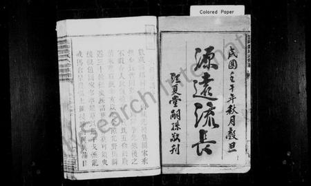 湖南费氏族谱-云阳费氏族谱 [12卷,首1卷].pdf电子版插图2