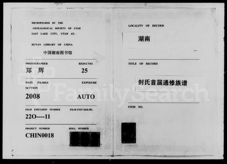 湖南封氏族谱-湖南封氏首届通修族谱 [9卷,首末各1卷].pdf电子版