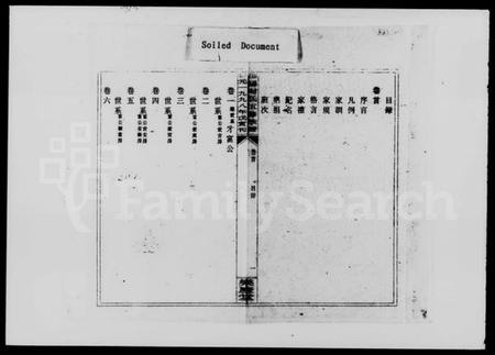 湖南封氏族谱-湖南封氏首届通修族谱 [9卷,首末各1卷].pdf电子版插图3