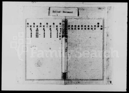 湖南封氏族谱-湖南封氏首届通修族谱 [9卷,首末各1卷].pdf电子版插图4