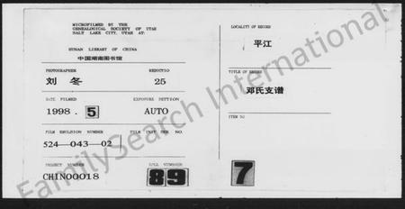 湖南酆氏族谱-平江酆氏支谱.pdf电子版