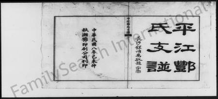 湖南酆氏族谱-平江酆氏支谱.pdf电子版插图2