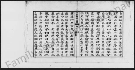 湖南酆氏族谱-平江酆氏支谱.pdf电子版插图4