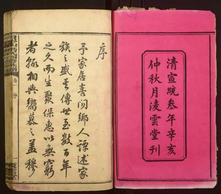 湖南冯氏族谱-月形山冯氏四修族谱[14卷].pdf电子版插图2