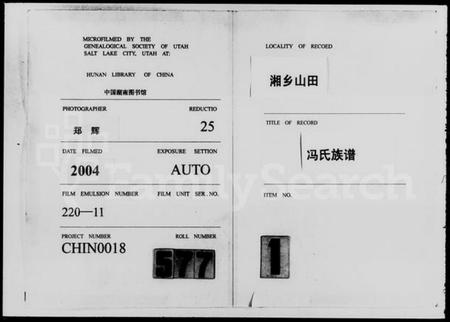 湖南冯氏族谱-湘乡山田冯氏族谱 [12卷].pdf电子版插图3