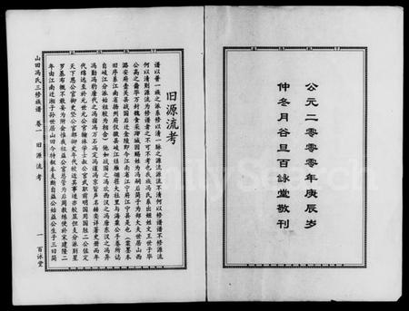 湖南冯氏族谱-湘乡山田冯氏族谱 [12卷].pdf电子版插图5