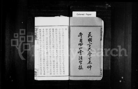 湖南冯氏族谱-长沙冯氏续修丁丑谱 [29卷,首末各1卷].pdf电子版插图3