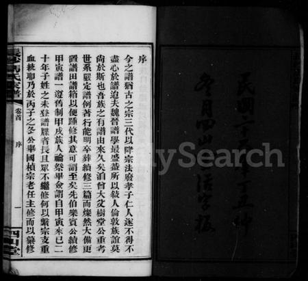 湖南冯氏族谱-长沙冯氏续修丁丑谱 [29卷,首末各1卷].pdf电子版插图4