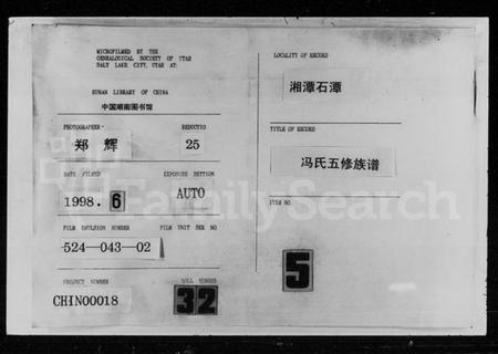 湖南冯氏族谱-冯氏五修族谱.pdf电子版