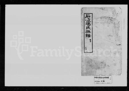 湖南冯氏族谱-冯氏五修族谱.pdf电子版插图1